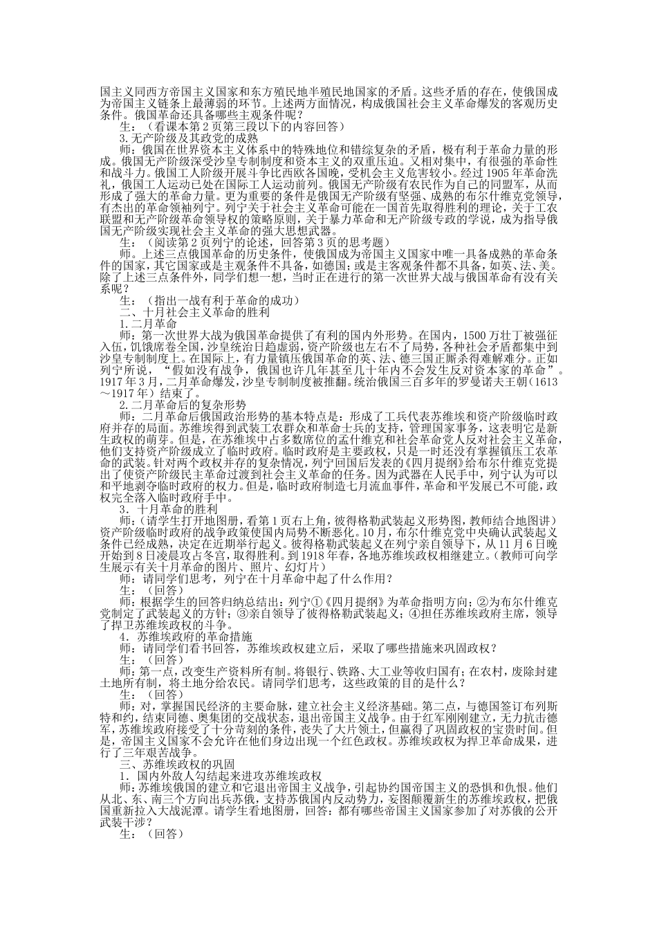 第一节  俄国十月社会主义革命的胜利_第2页