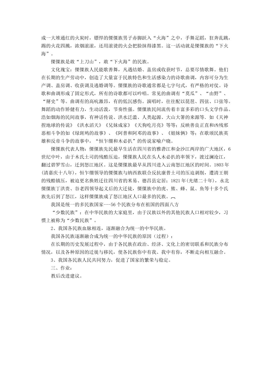 九年级政治全册 第8课 民族大家庭教学设计1 北师大版教材_第2页