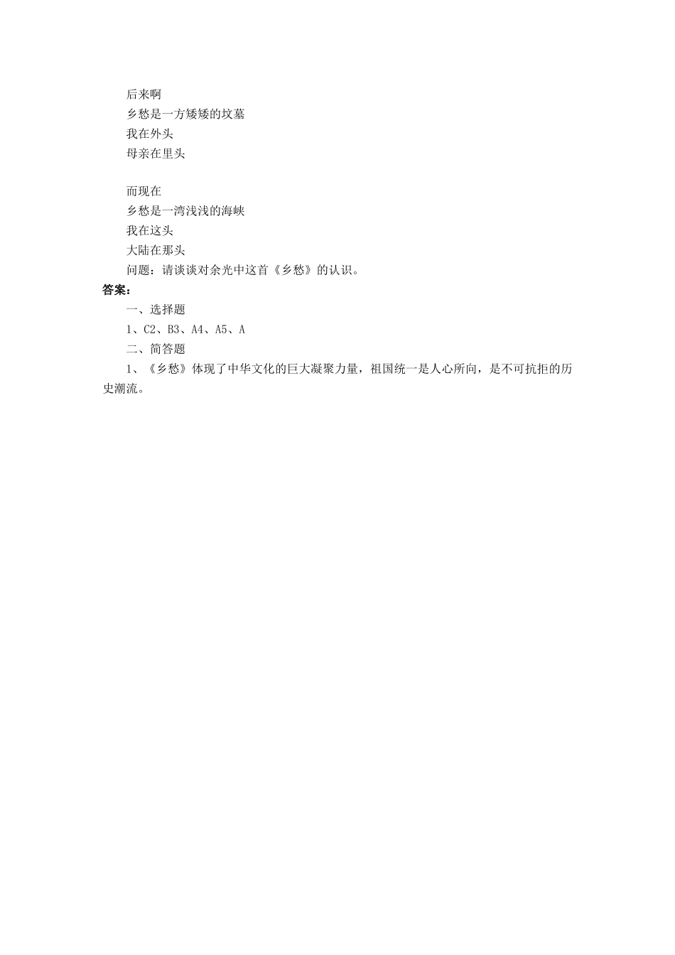 九年级政治全册 第8课 民族大家庭习题1 北师大版教材_第2页