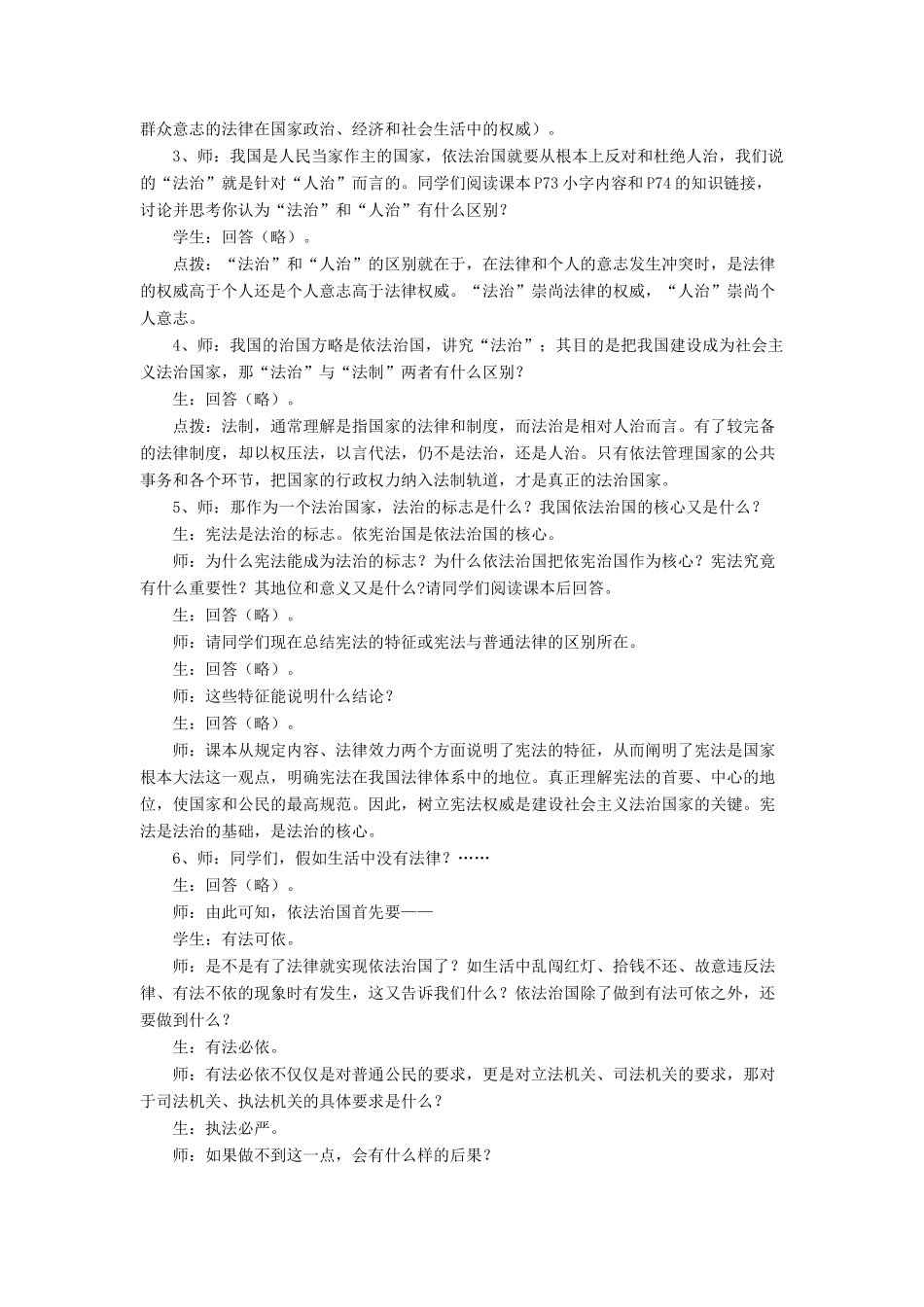 九年级政治全册 第7课 坚持依法治国教学设计2 北师大版教材_第2页