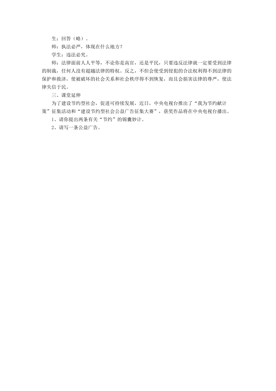 九年级政治全册 第7课 坚持依法治国教学设计2 北师大版教材_第3页