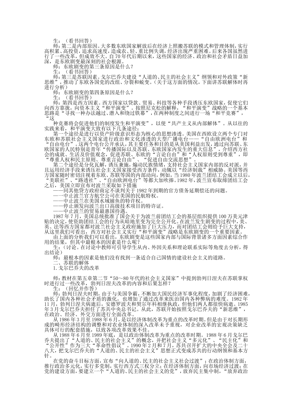 第一节  东欧剧变和苏联解体_第2页