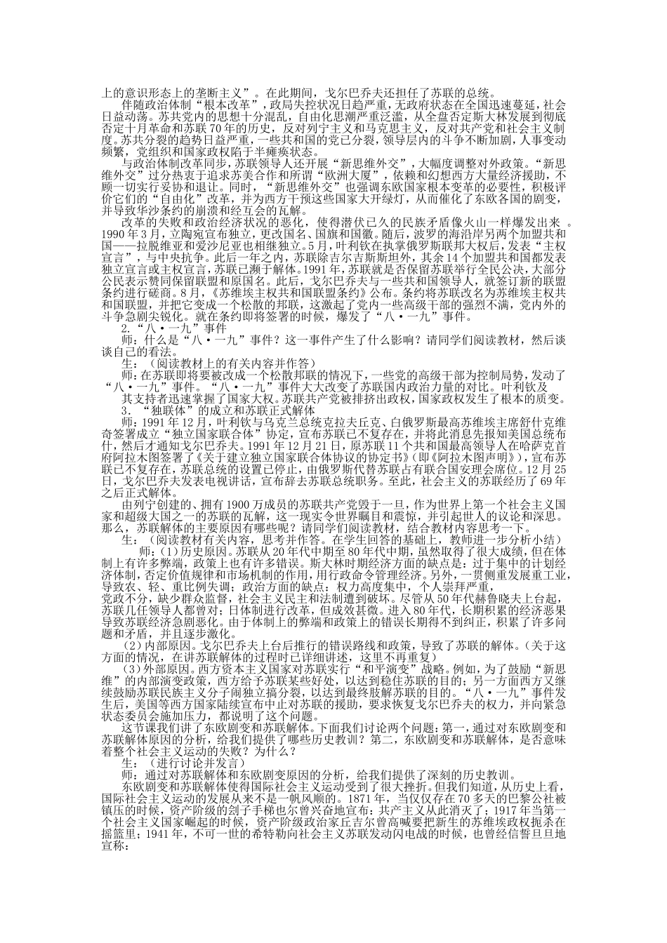 第一节  东欧剧变和苏联解体_第3页
