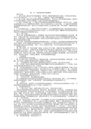 第一节  东欧剧变和苏联解体