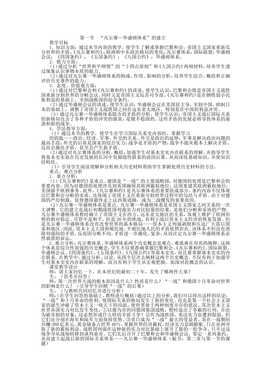 第一节  “凡尔赛—华盛顿体系”的建立_第1页