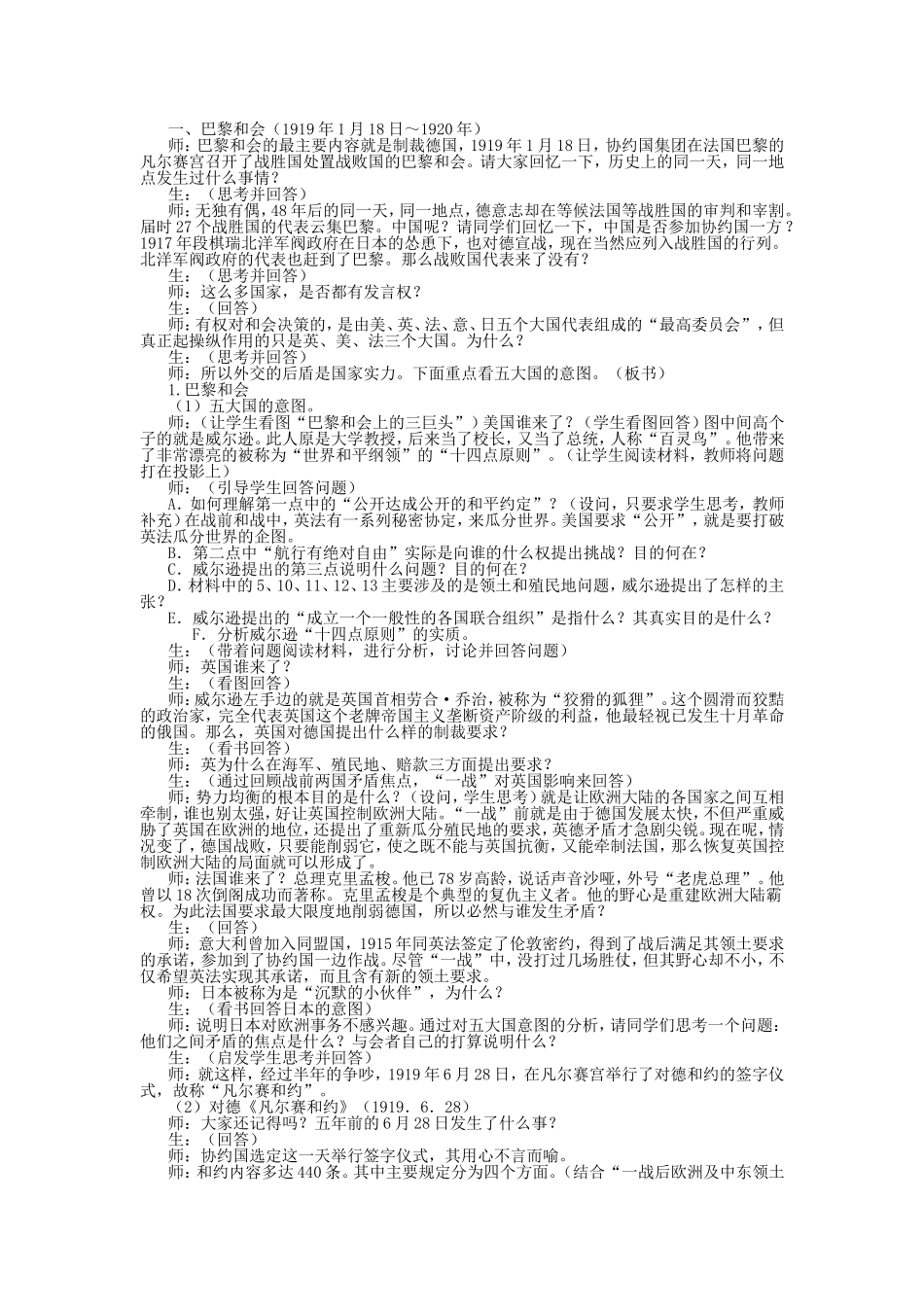 第一节  “凡尔赛—华盛顿体系”的建立_第2页