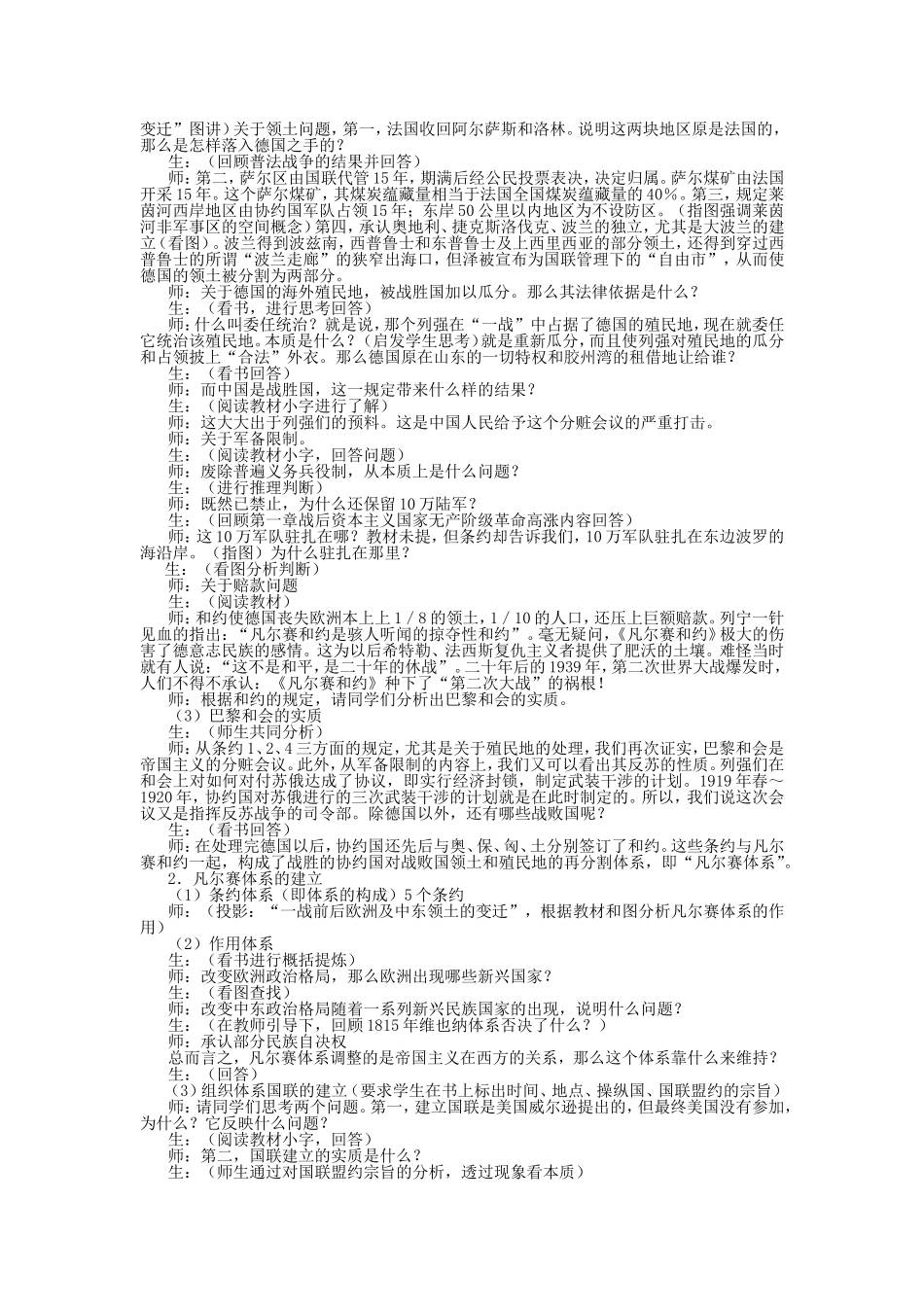 第一节  “凡尔赛—华盛顿体系”的建立_第3页