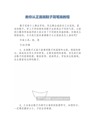 教你从正面画鞋子简笔画教程