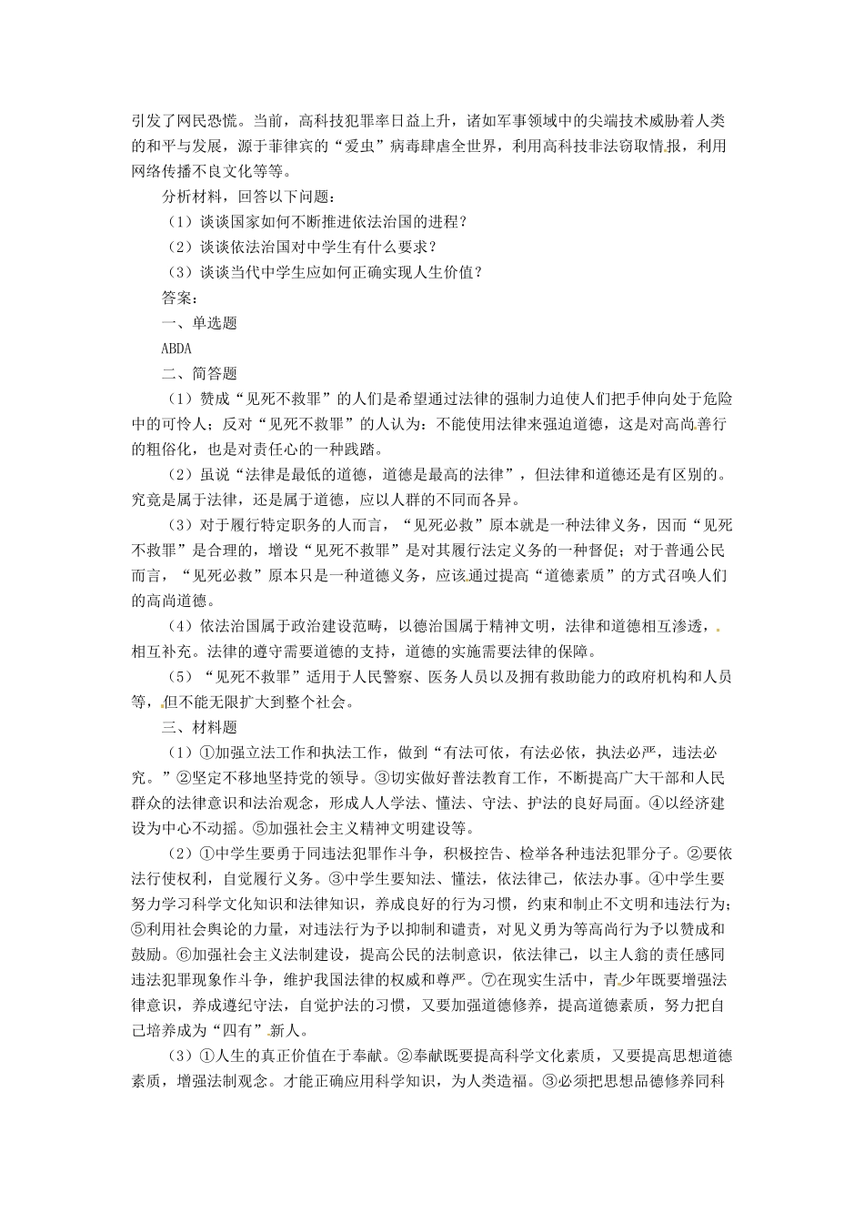 九年级政治全册 第7课 坚持依法治国习题3 北师大版教材_第2页