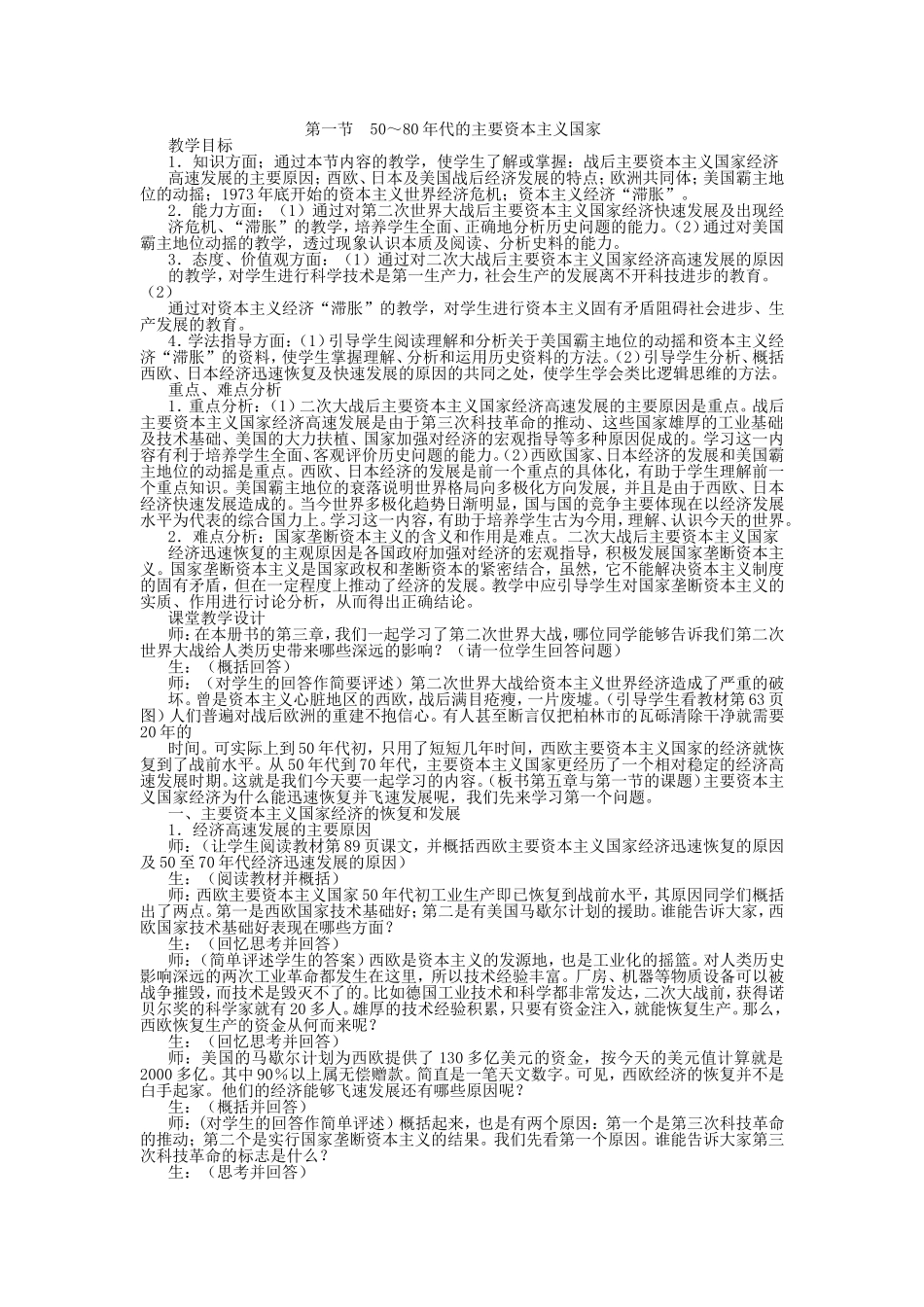 第一节  50～80年代的主要资本主义国家_第1页