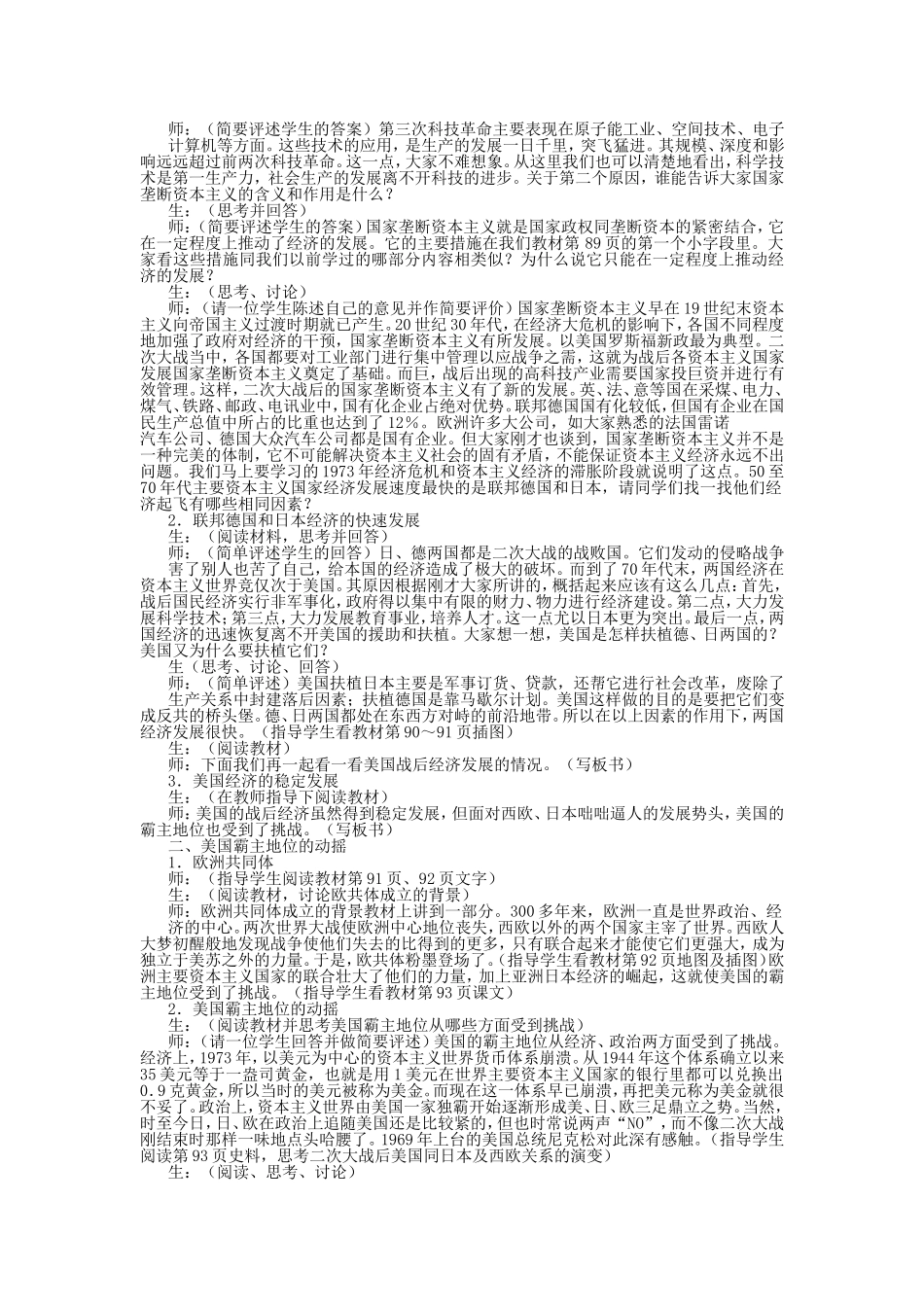 第一节  50～80年代的主要资本主义国家_第2页