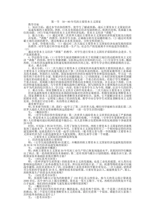 第一节  50～80年代的主要资本主义国家