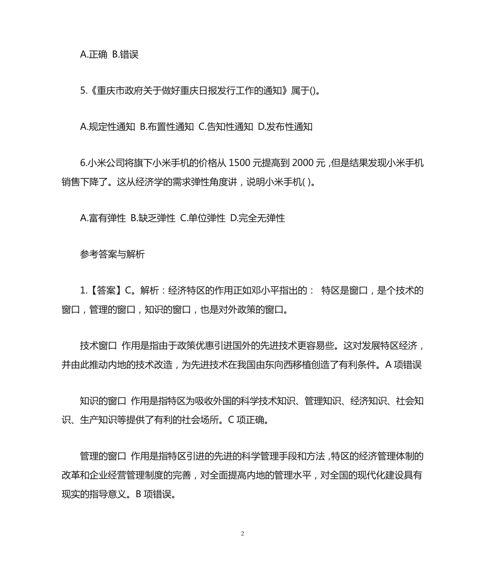 海南公共基础知识试题及答案 _第2页