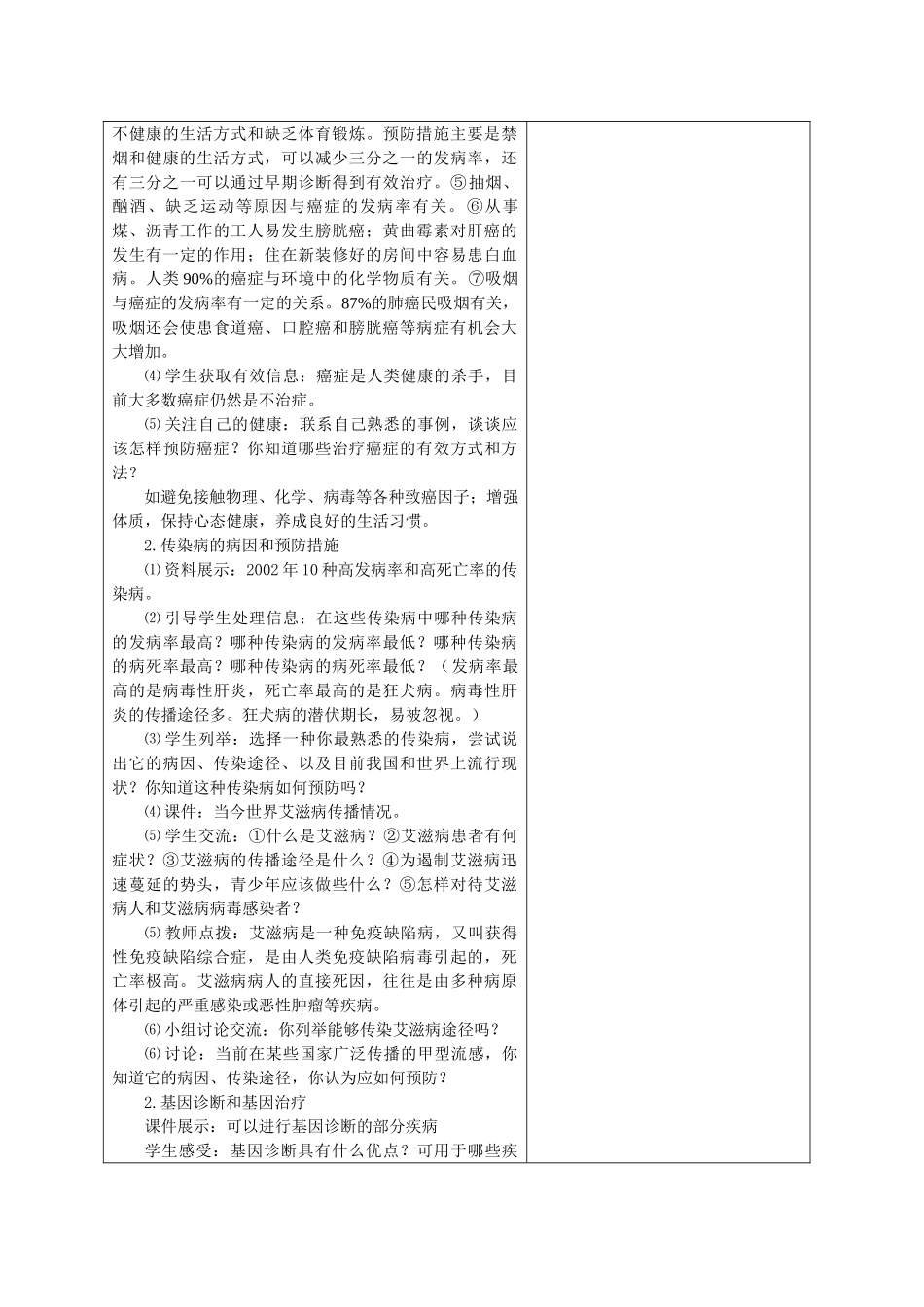 第一章生物科学和我们_第2页