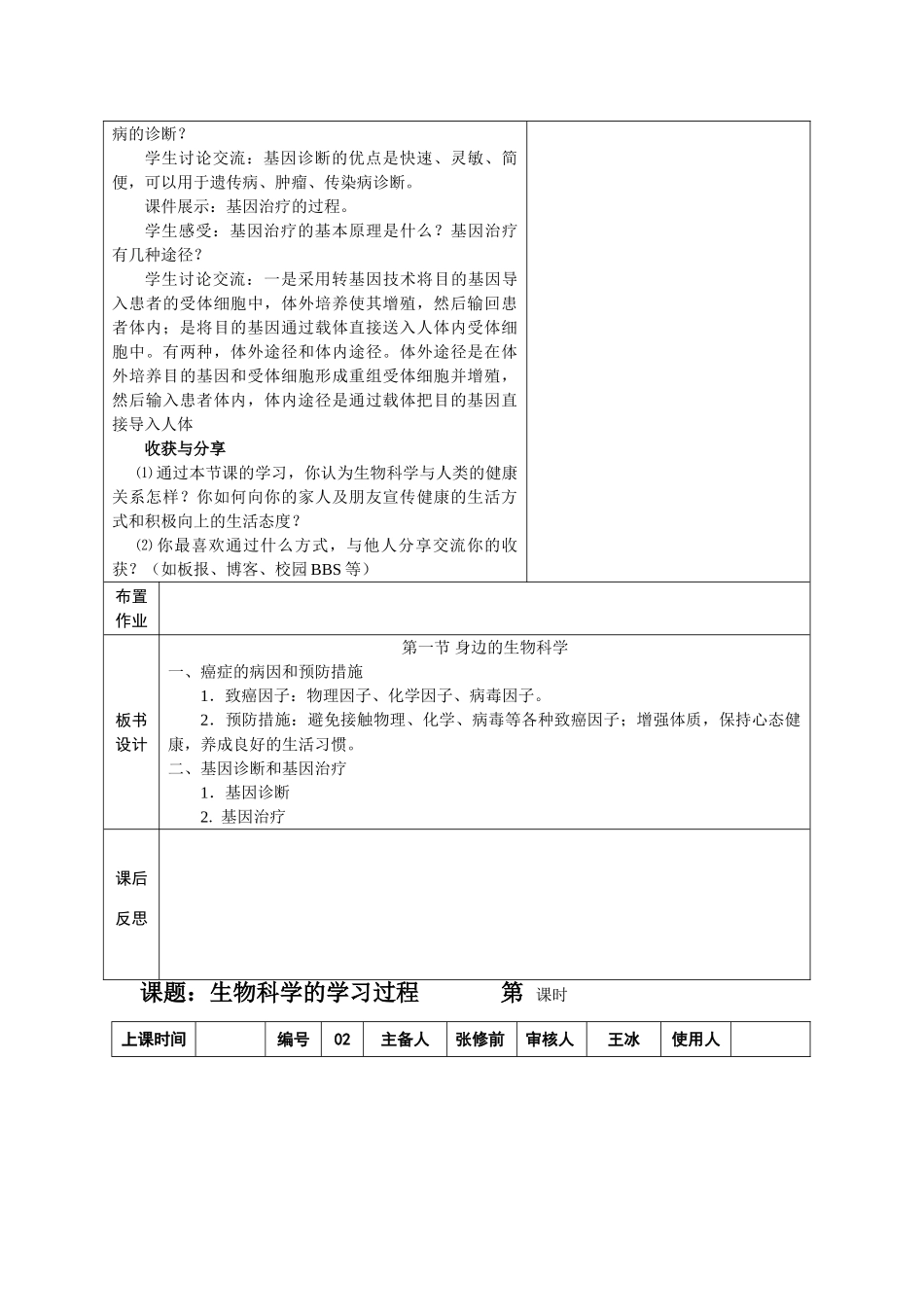 第一章生物科学和我们_第3页