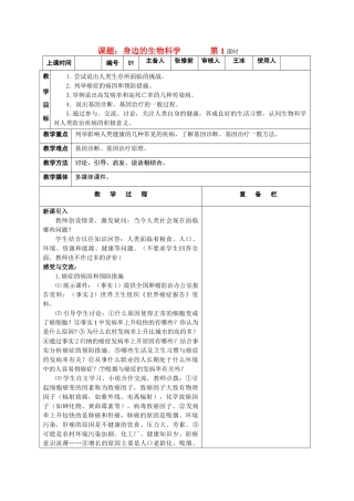 第一章生物科学和我们