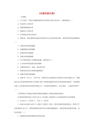 九年级政治全册 第6课 实施科教兴国习题4 北师大版教材