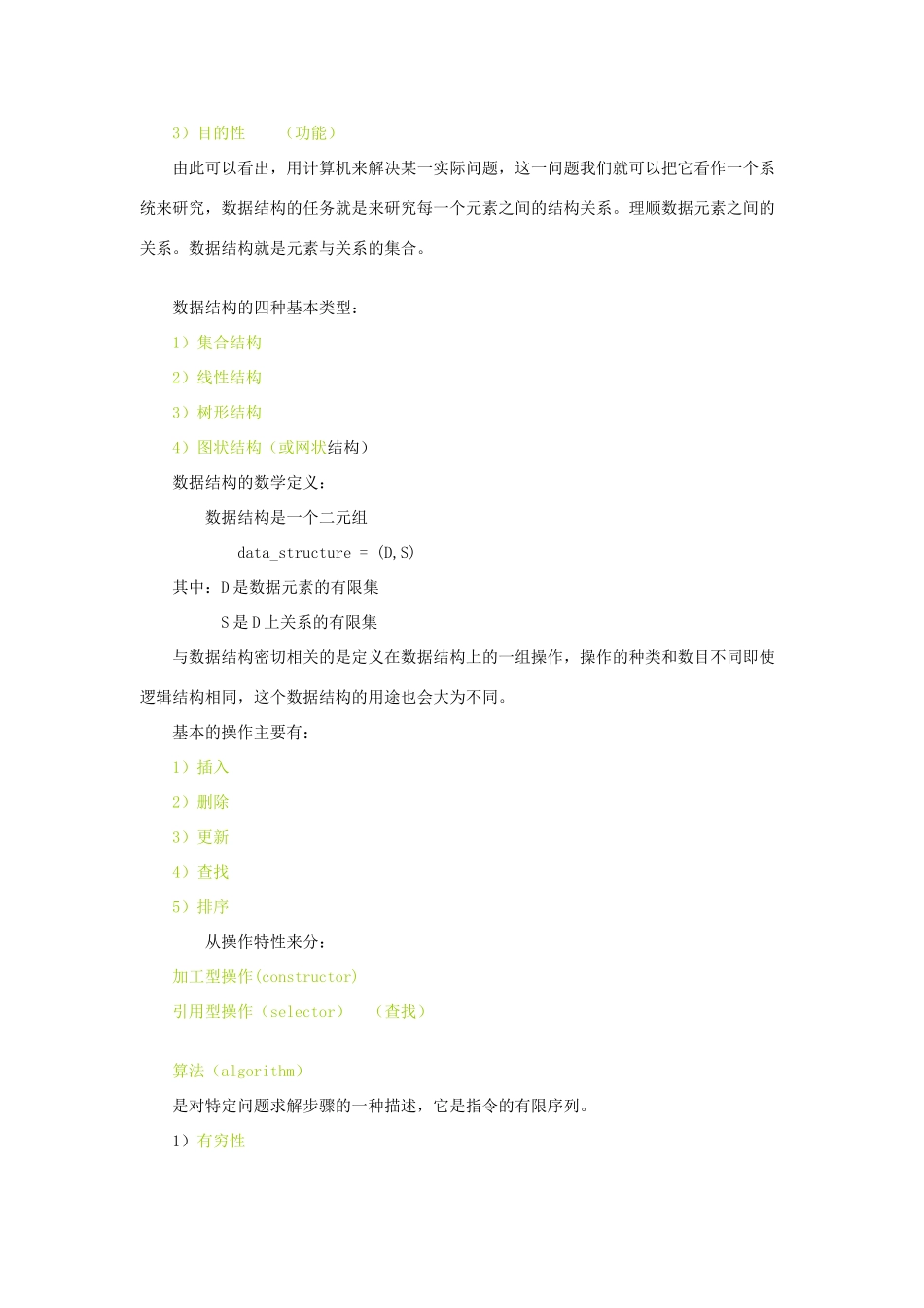 第一章　数据结构概念_第2页