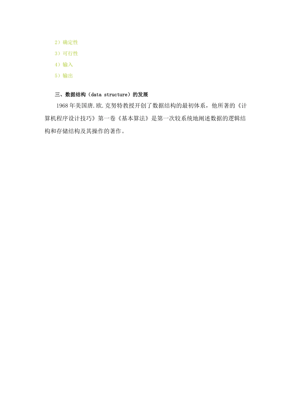 第一章　数据结构概念_第3页