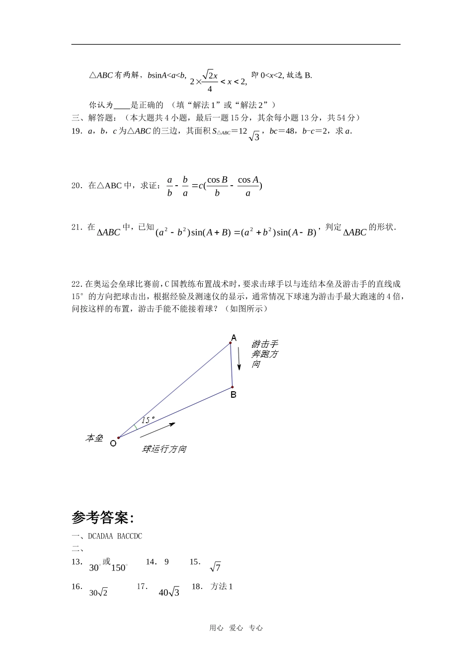 第一章《解斜三角形》测试题（新人教B版必修5）_第3页