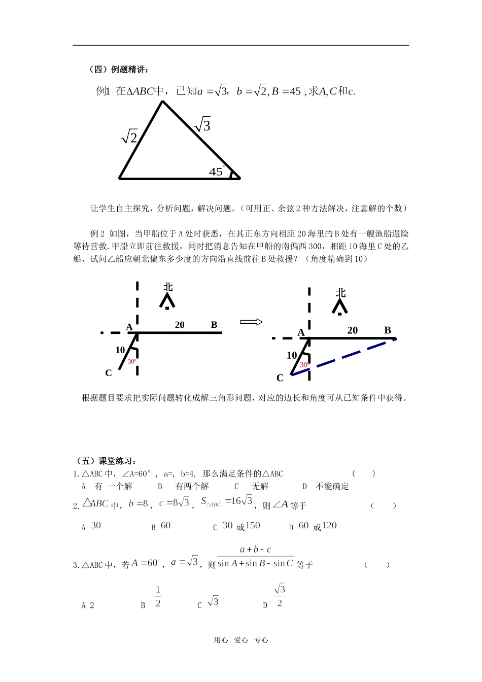 第一章《解斜三角形》复习课 教案（新人教B版必修5）_第2页