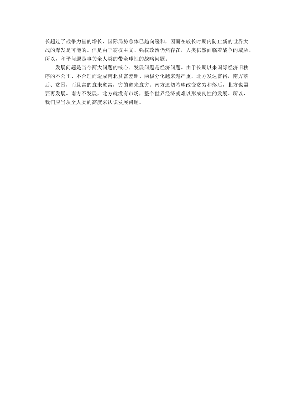 九年级政治全册 第4课 把握时代坐标习题1 北师大版教材_第2页