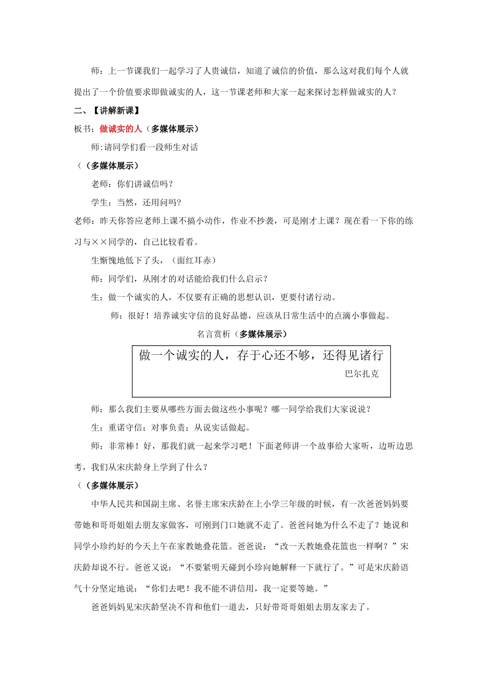 九年级政治全册 第5课 与诚信同行教学设计 苏教版教材_第2页