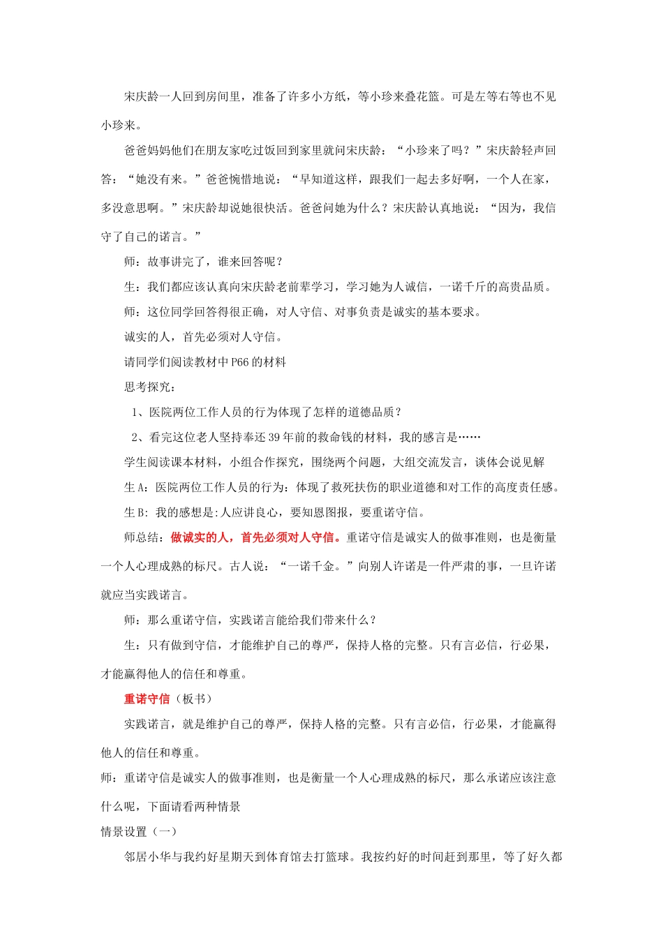 九年级政治全册 第5课 与诚信同行教学设计 苏教版教材_第3页