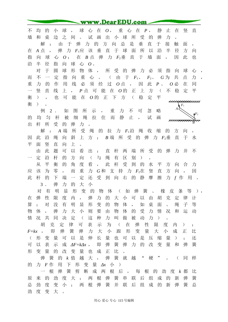 第一章 力 物体的平衡_第2页