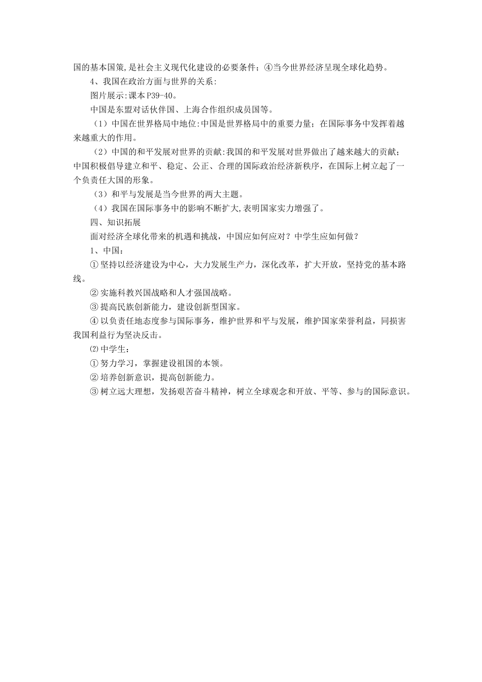 九年级政治全册 第4课 把握时代坐标教学设计2 北师大版教材_第2页