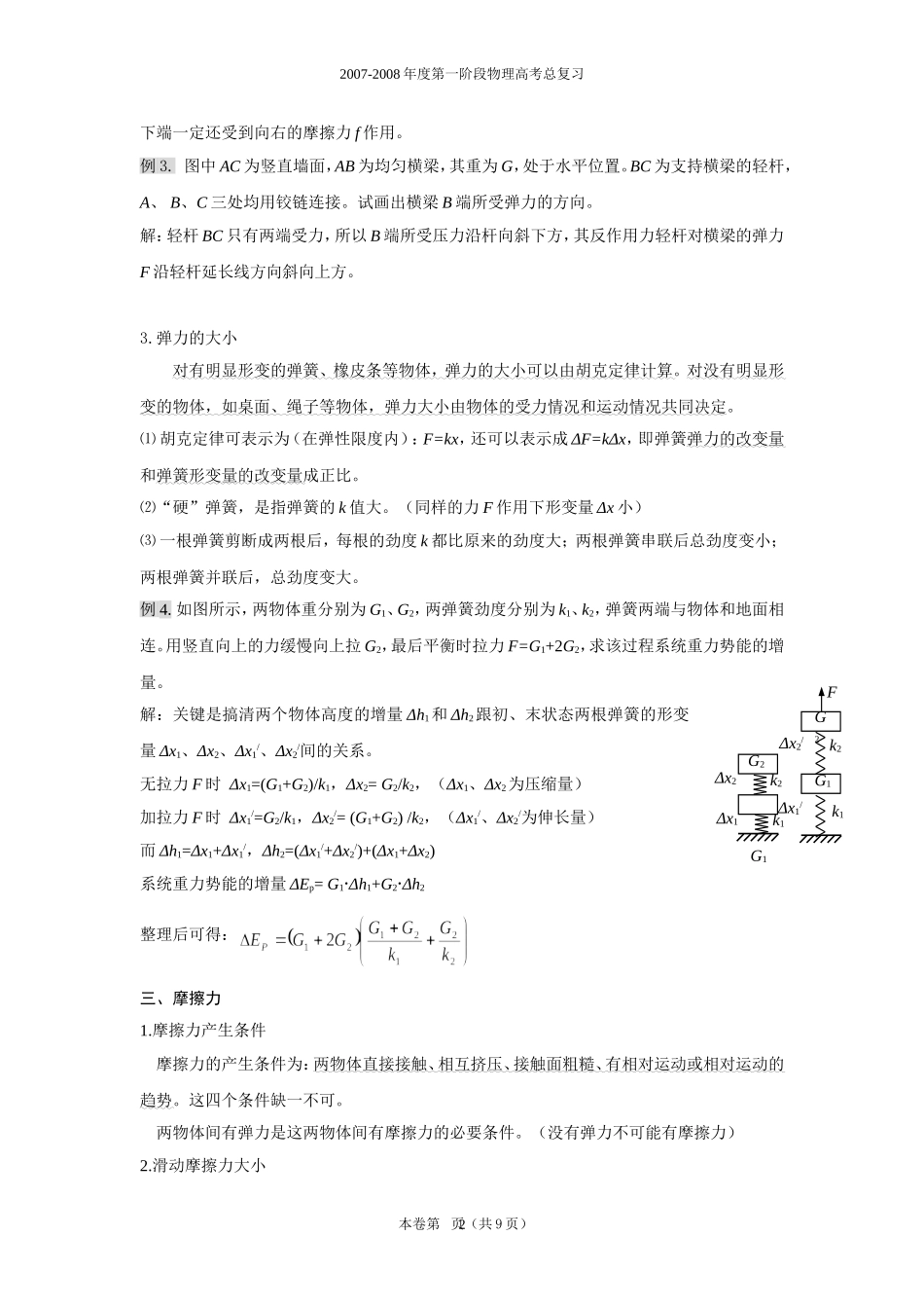 第一章  力 物体的平衡_第2页