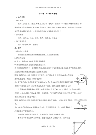 第一章  力 物体的平衡