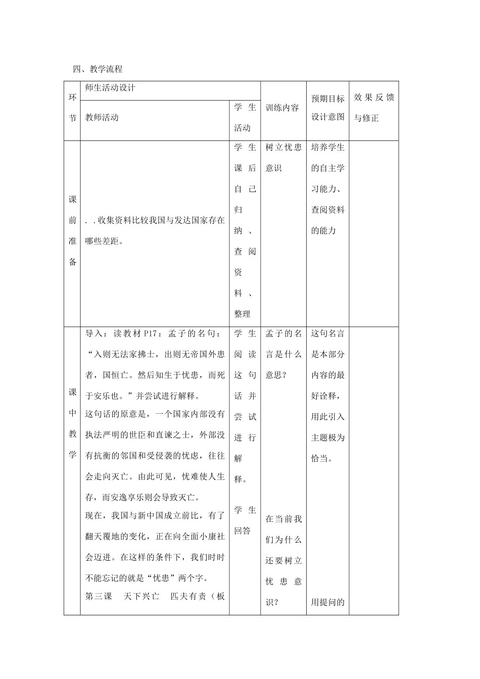 九年级政治全册 第3课《天下兴亡 匹夫有责》教学设计 教科版教材-教科版教材初中九年级全册政治教学设计_第2页