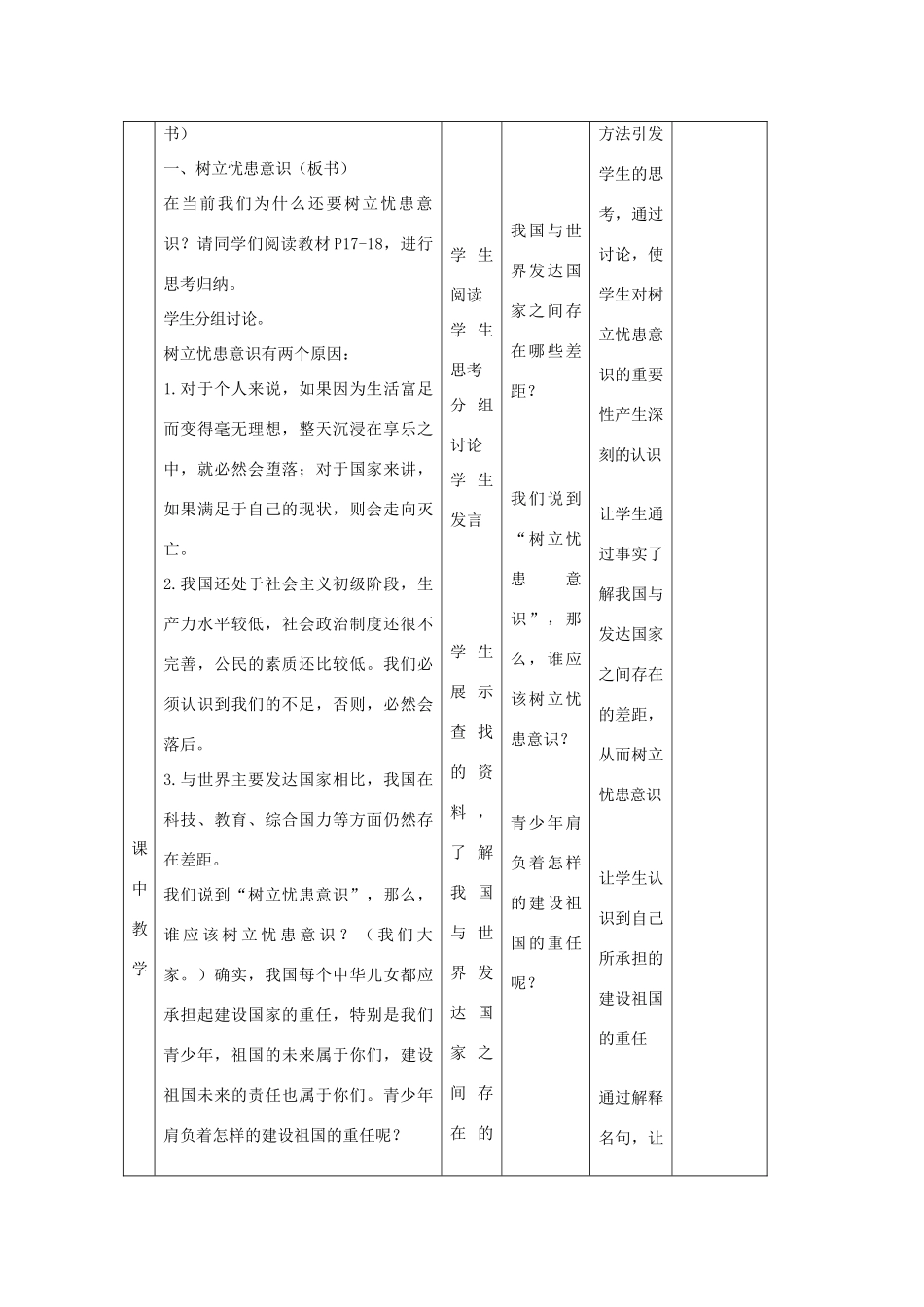 九年级政治全册 第3课《天下兴亡 匹夫有责》教学设计 教科版教材-教科版教材初中九年级全册政治教学设计_第3页