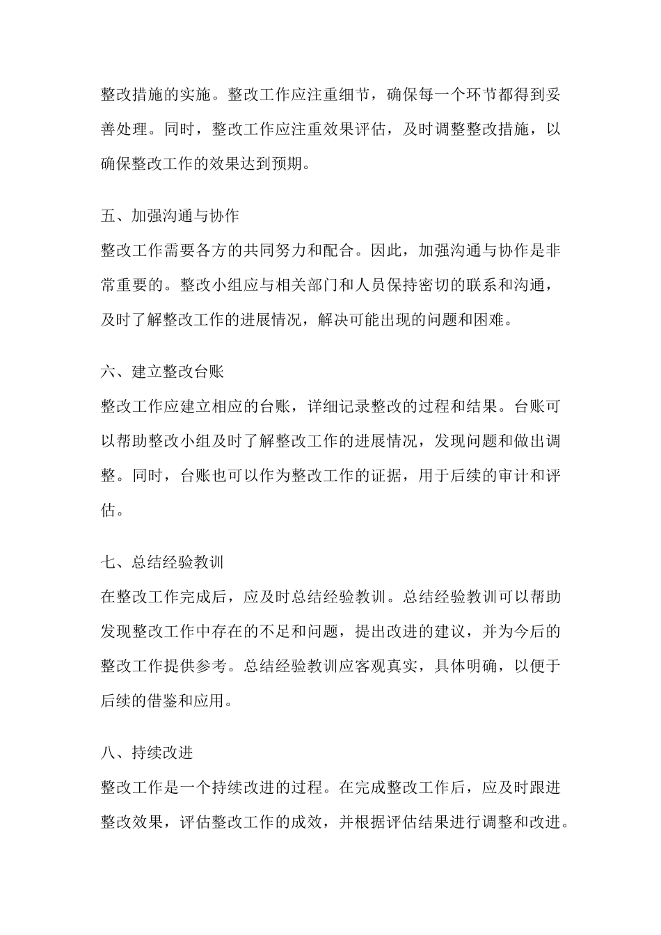 检视整改 经验做法 _第2页