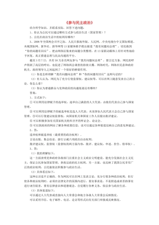 九年级政治全册 第3课 参与民主政治习题3 北师大版教材