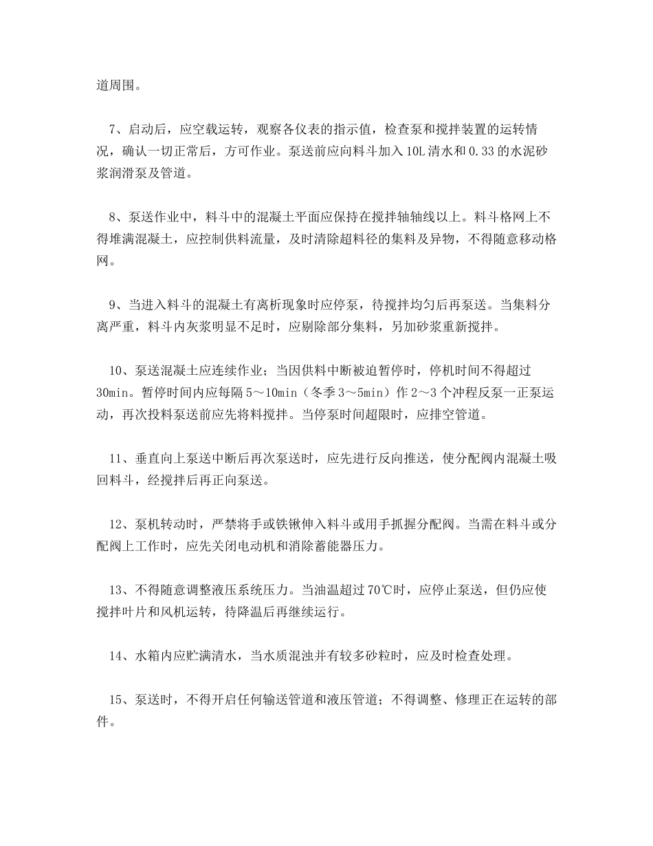 混凝土泵送使用安全作业指导书_第2页