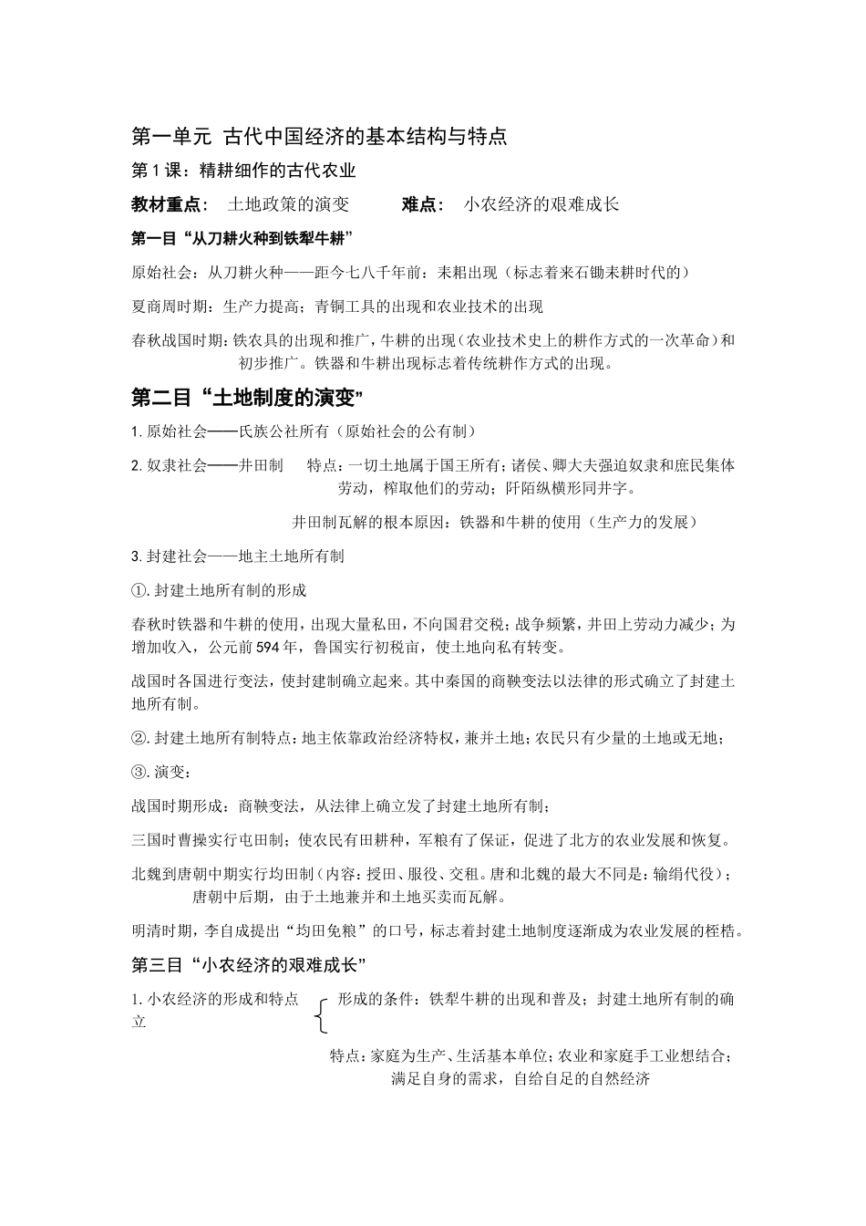 第一单元复习提纲_第1页