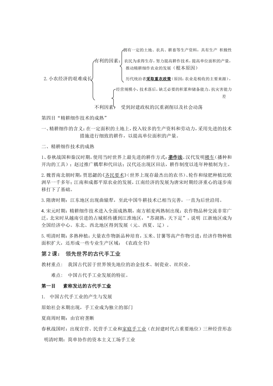 第一单元复习提纲_第2页