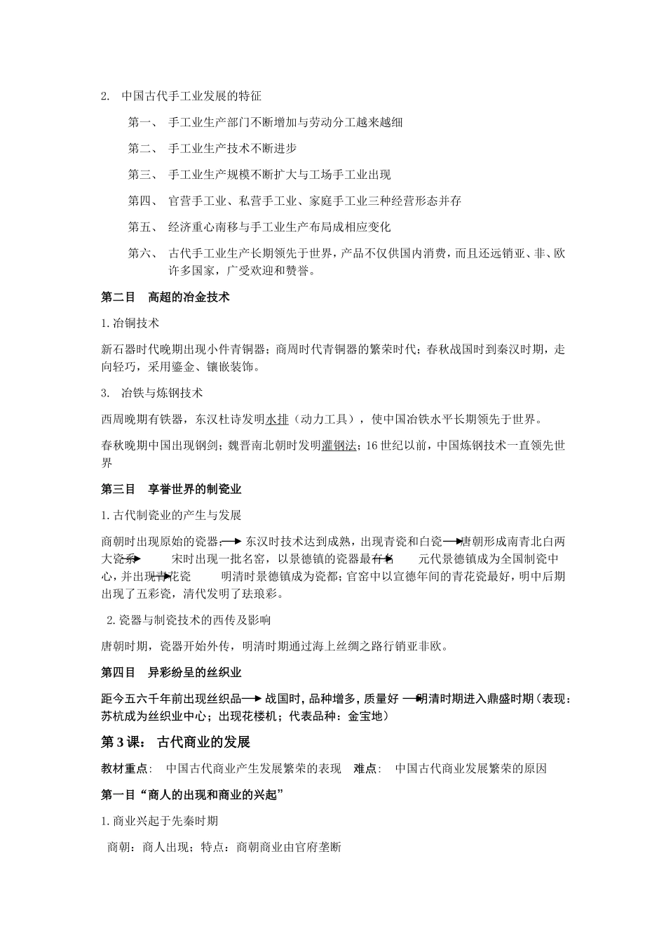 第一单元复习提纲_第3页
