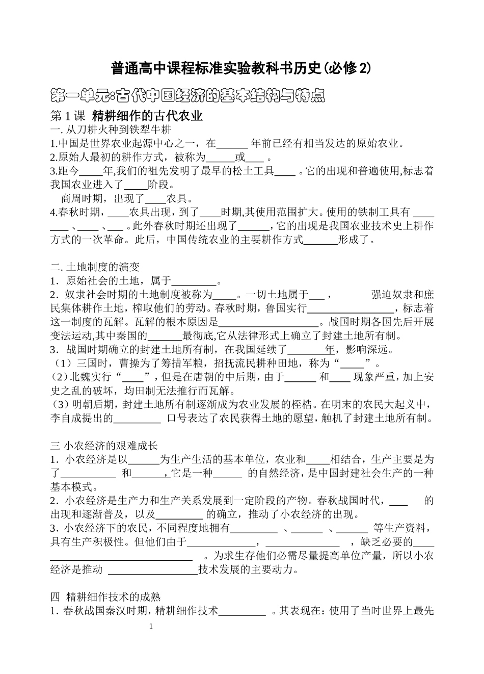 第一单元填空复习_第1页