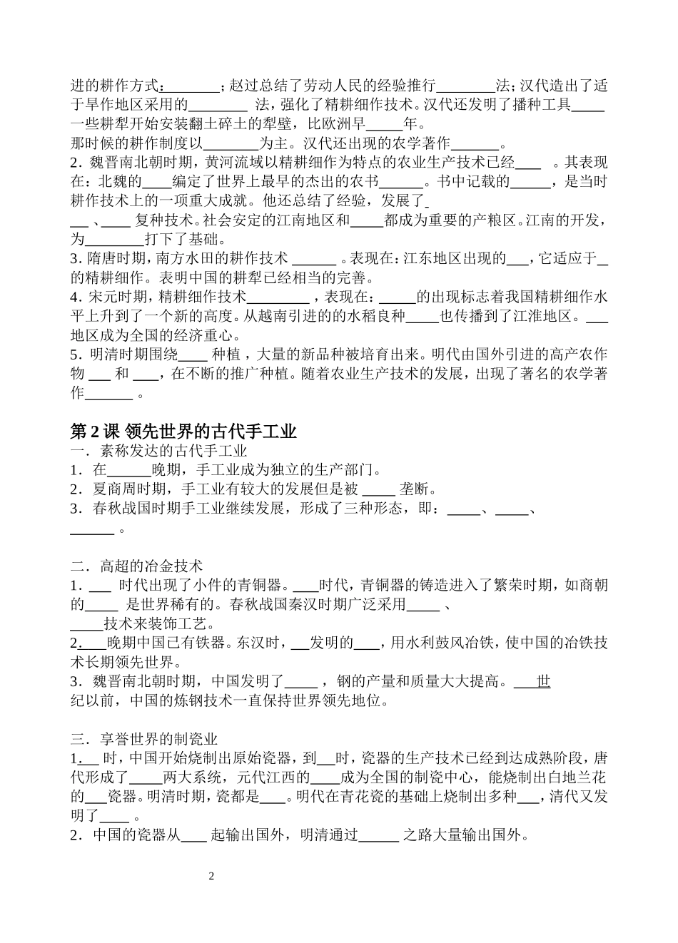 第一单元填空复习_第2页