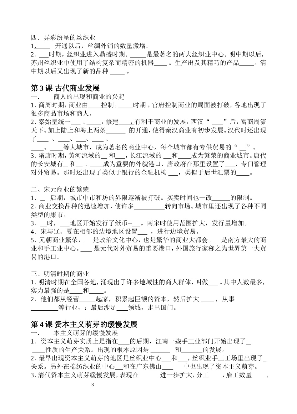 第一单元填空复习_第3页