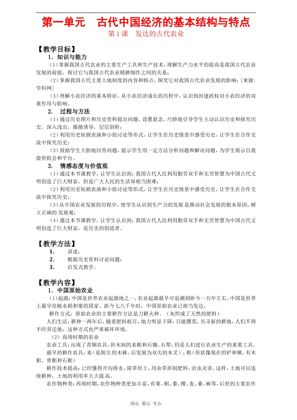 第一单元古代中国经济的基本结构与特点_第1页