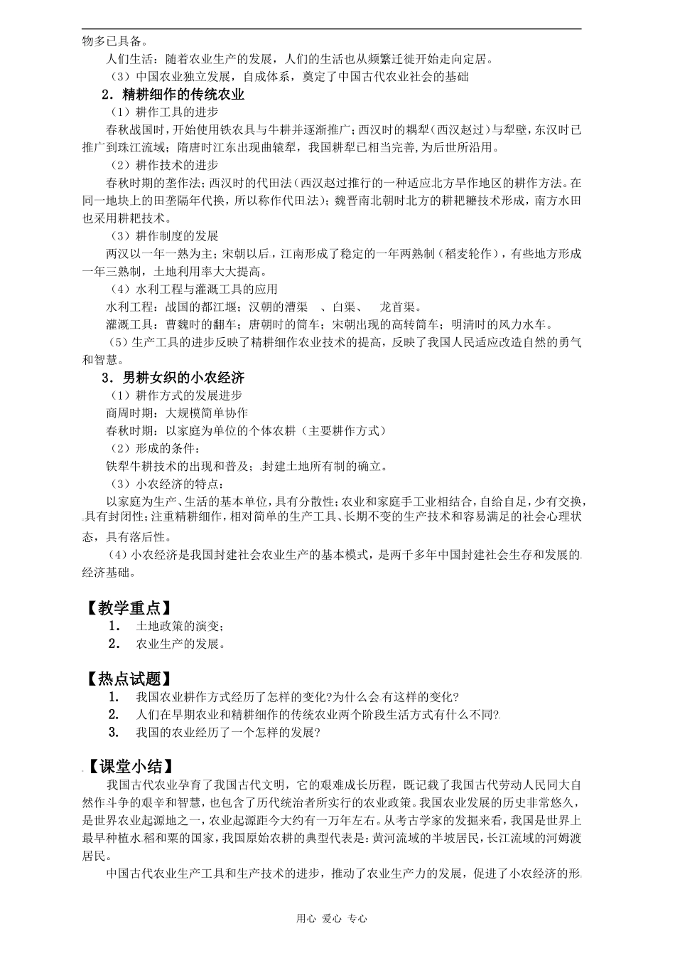 第一单元古代中国经济的基本结构与特点_第2页