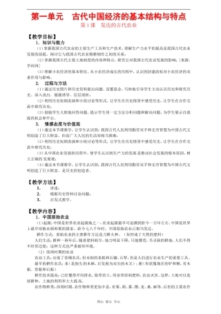 第一单元古代中国经济的基本结构与特点