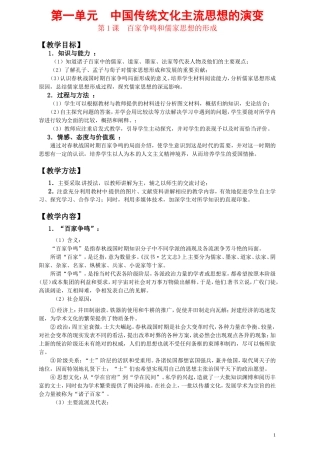 第一单元中国传统文化主流思想的演变