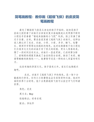 简笔画教程：教你画《超级飞侠》的皮皮简笔画教程