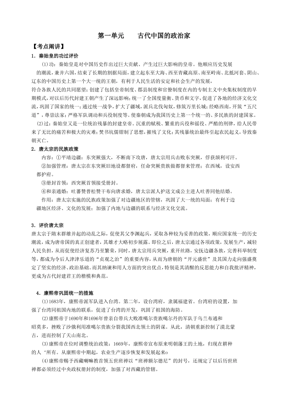 第一单元 古代中国的政治家_第1页