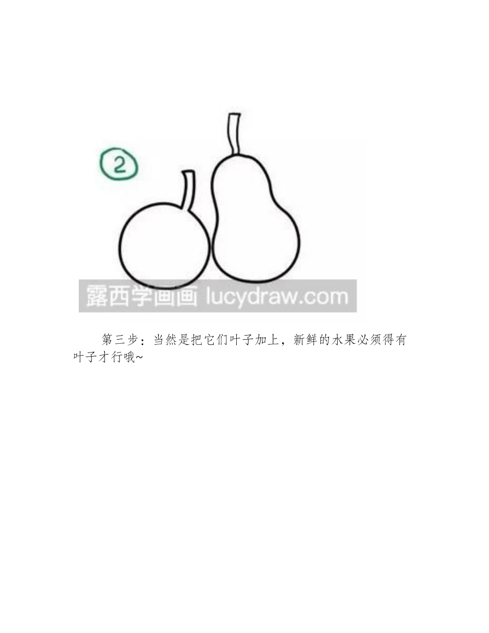 简笔画教程：小清新的恋爱水果简笔画教程1_第2页